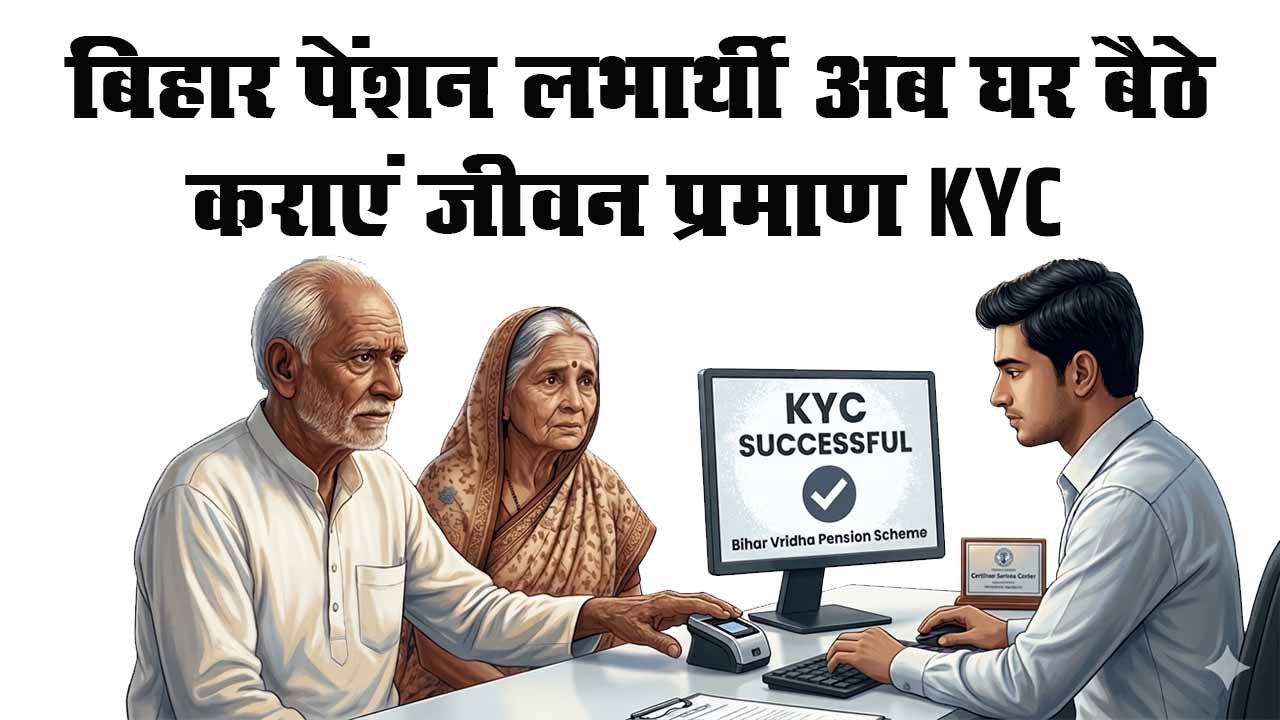 Bihar Pension eKyc