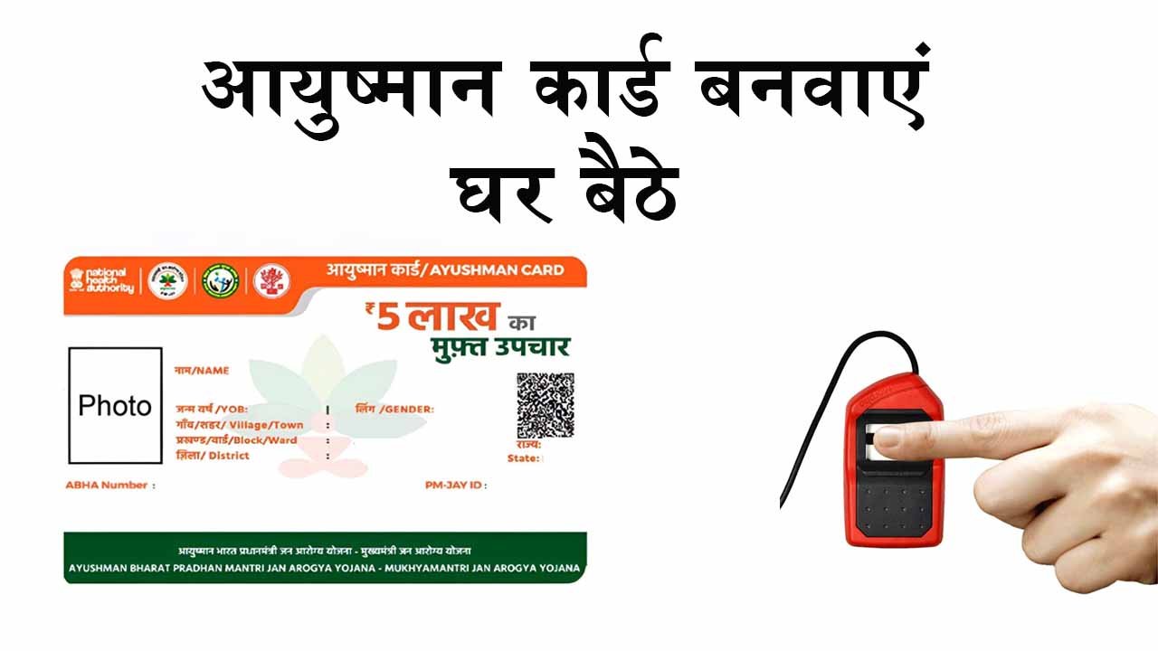 Ayushman Card eKyc