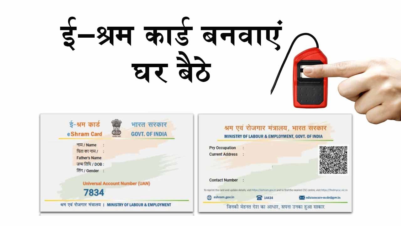 E-Shram Card Apply